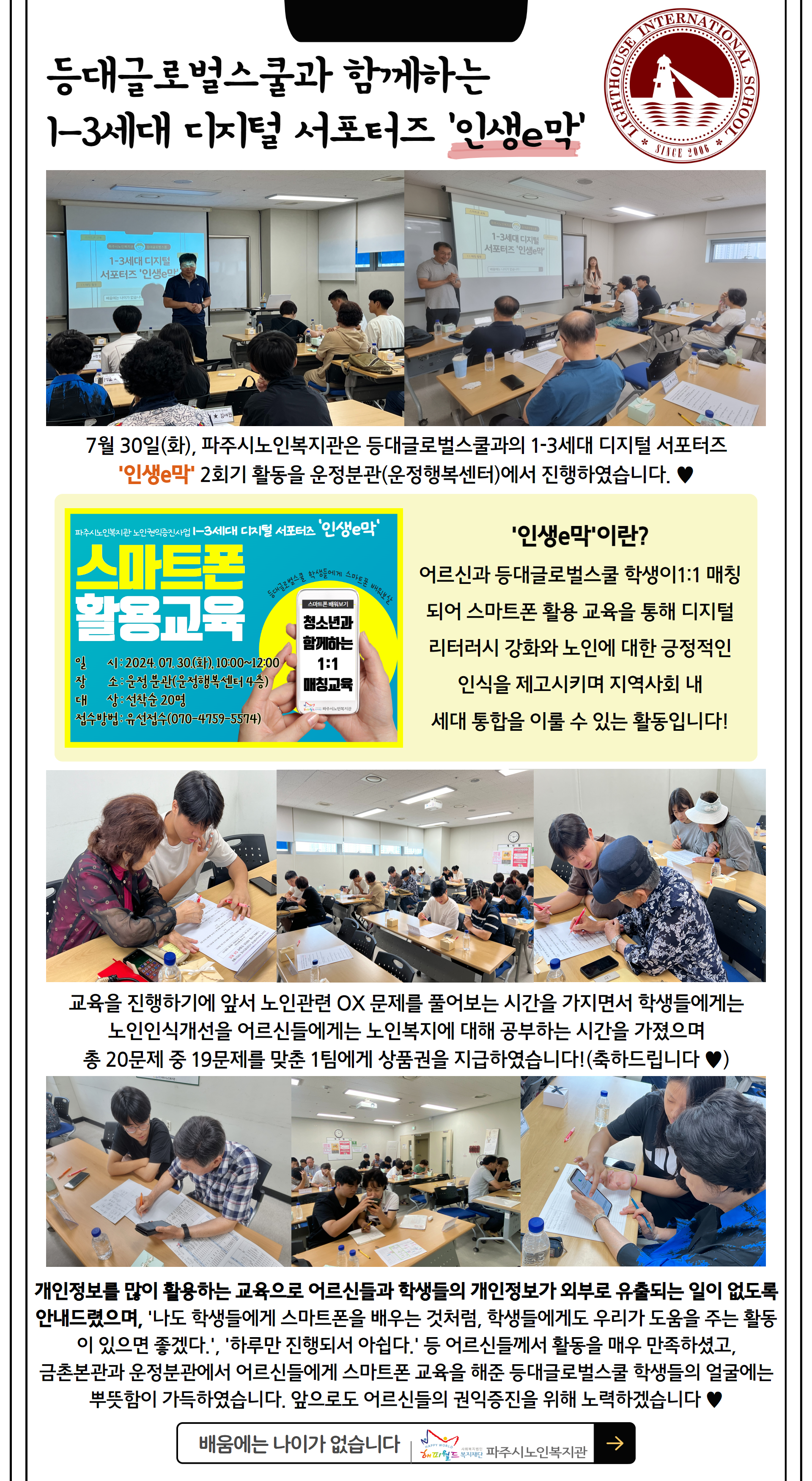 [파주시노인복지관] 지역인식..